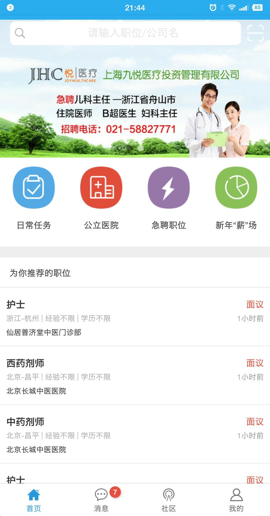 医学人才网截图3