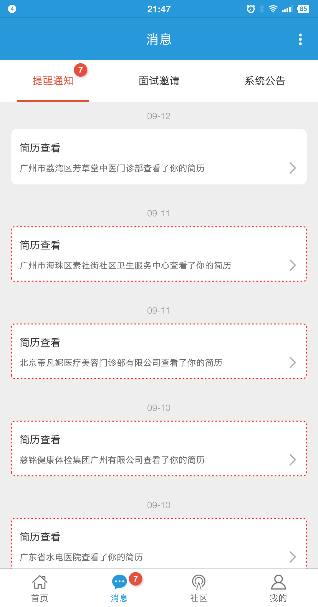 医学人才网截图1