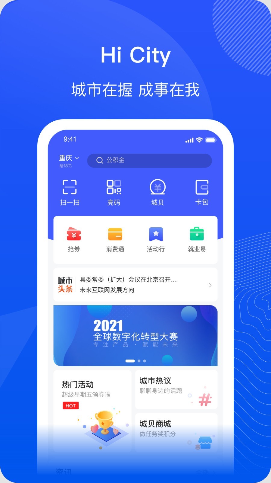 超能城市截图3