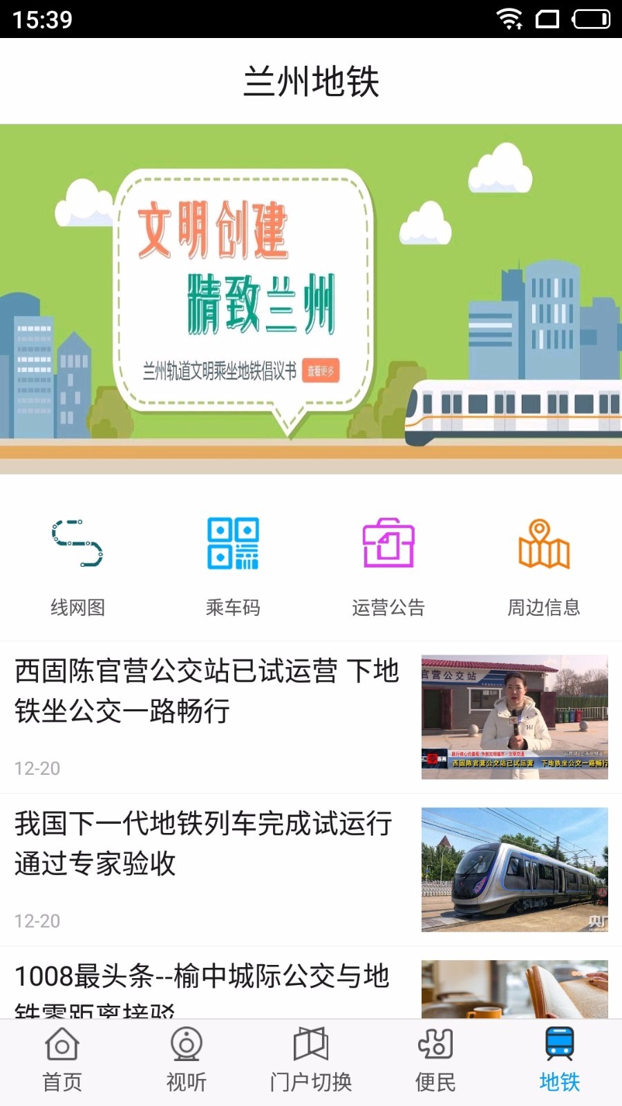 爱兰州截图1