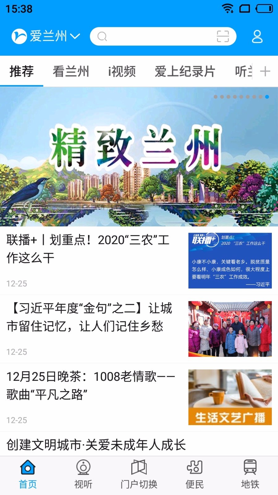 爱兰州截图3