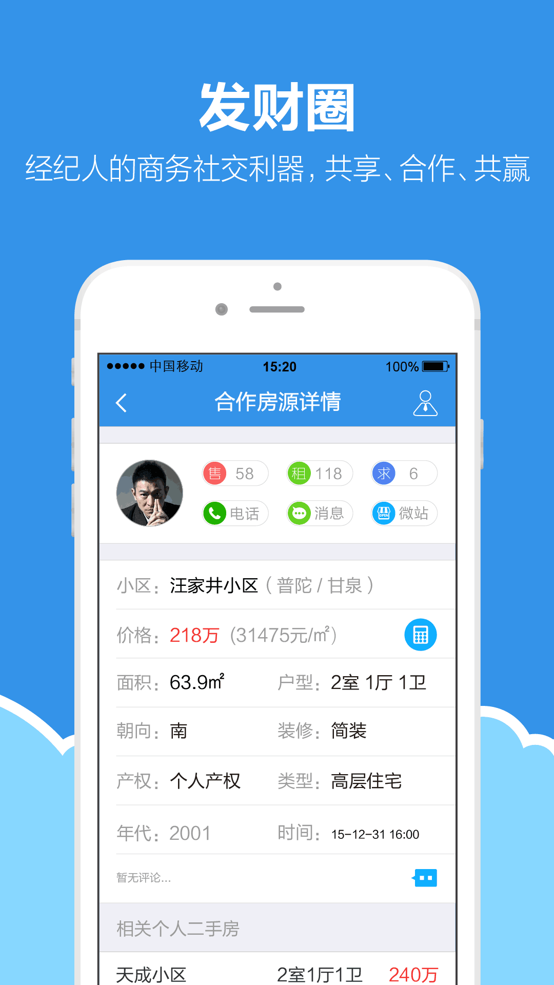 手机梵讯截图2