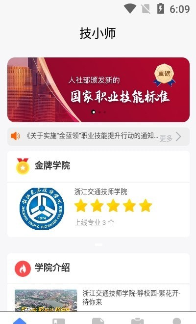技小师截图2