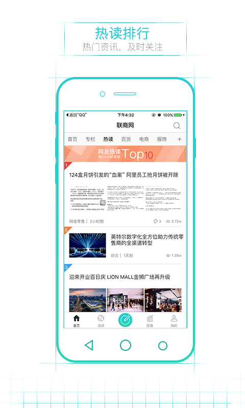 联商网截图1