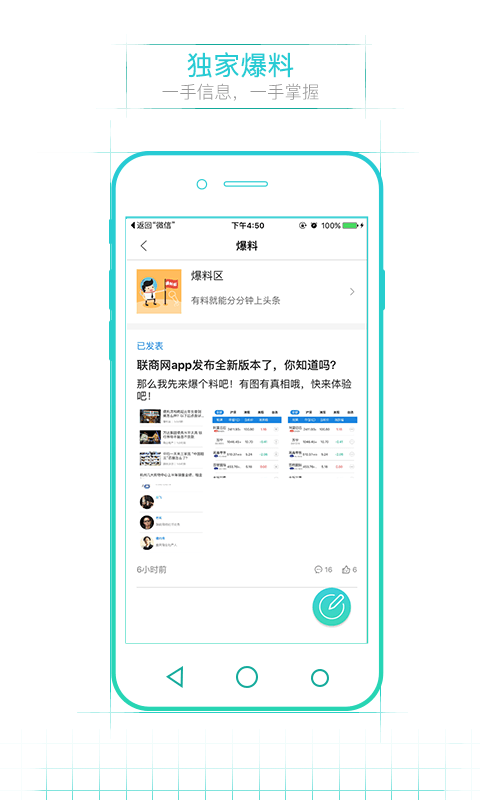 联商网截图2