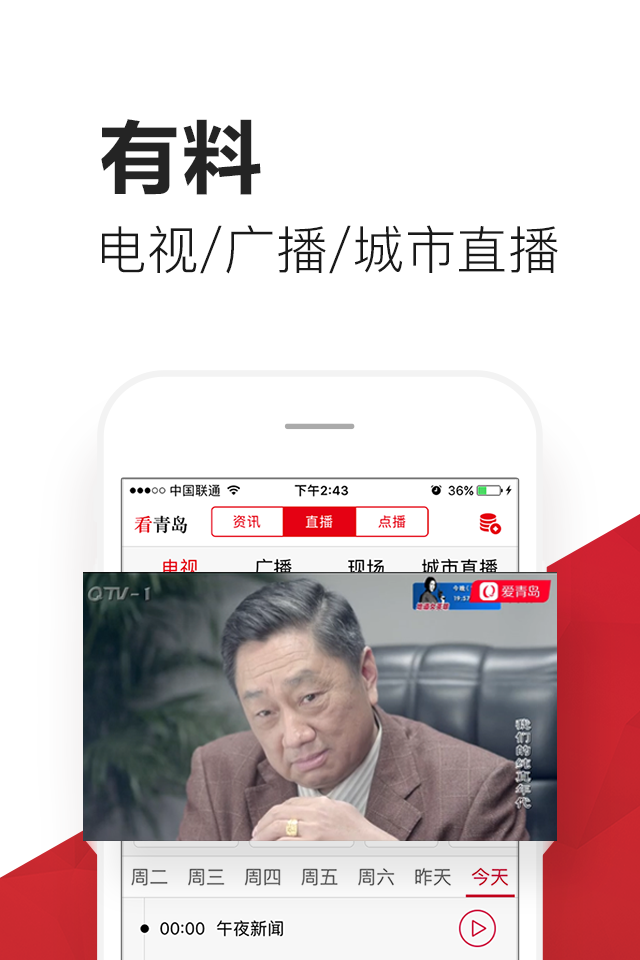 爱青岛下载_爱青岛苹果版下载-0