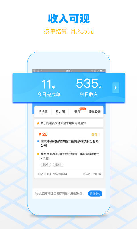 闪送员截图3