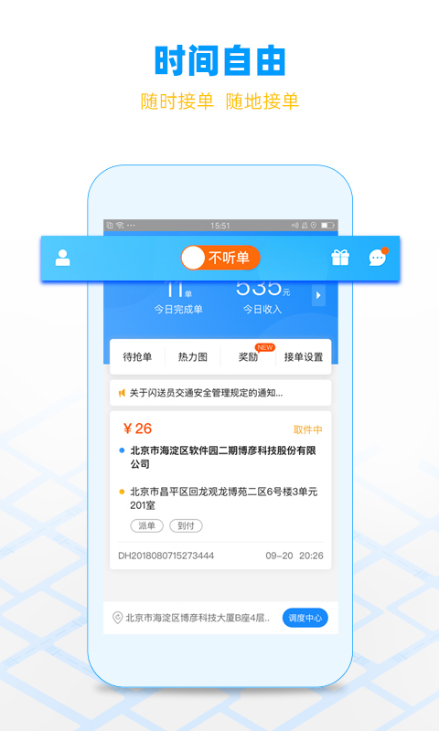 闪送员截图1