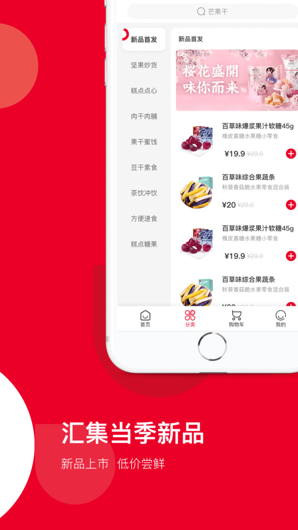 百草味截图1