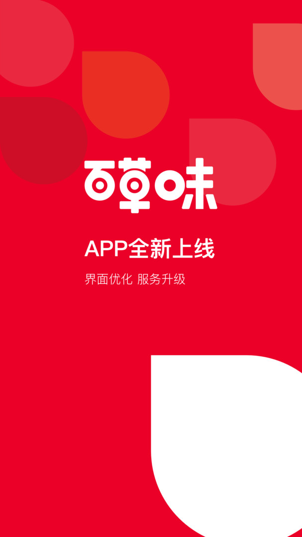 百草味截图3