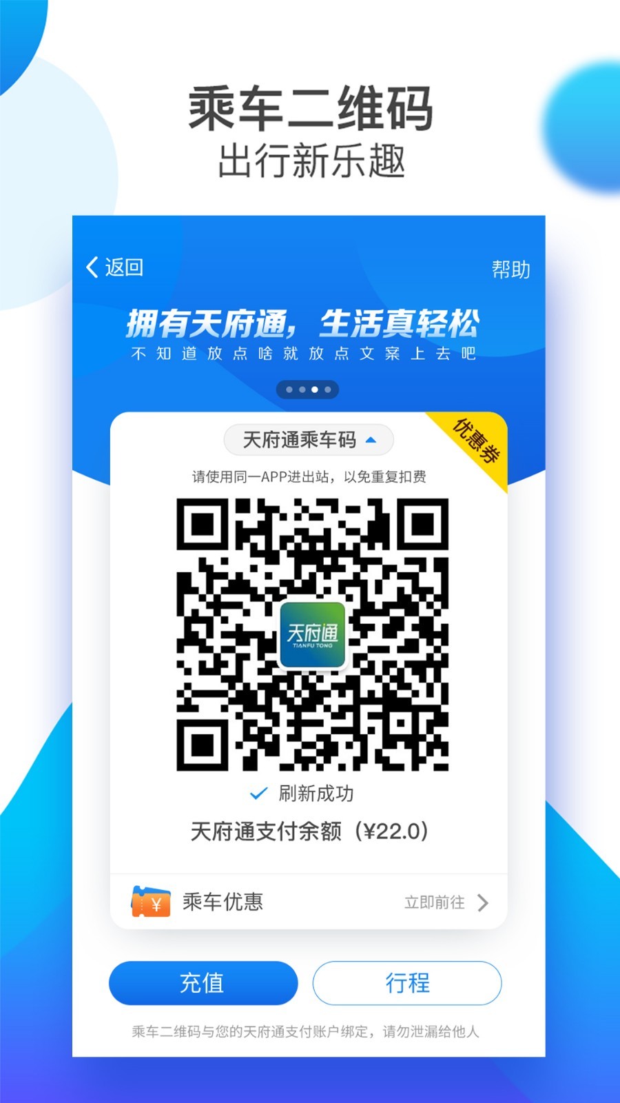 天府通截图3