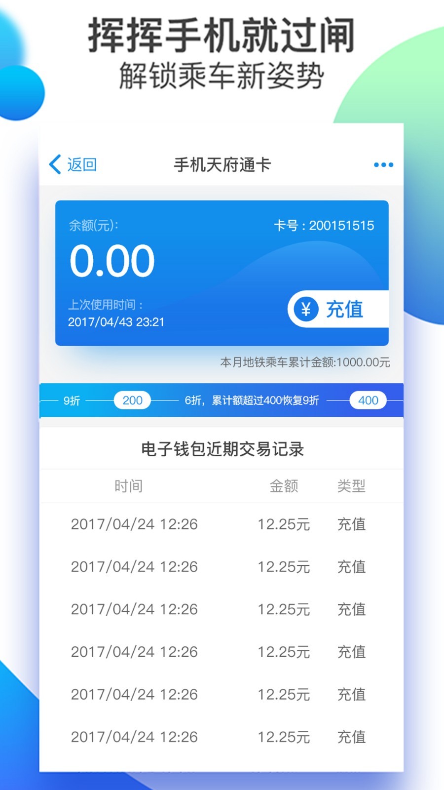天府通截图1
