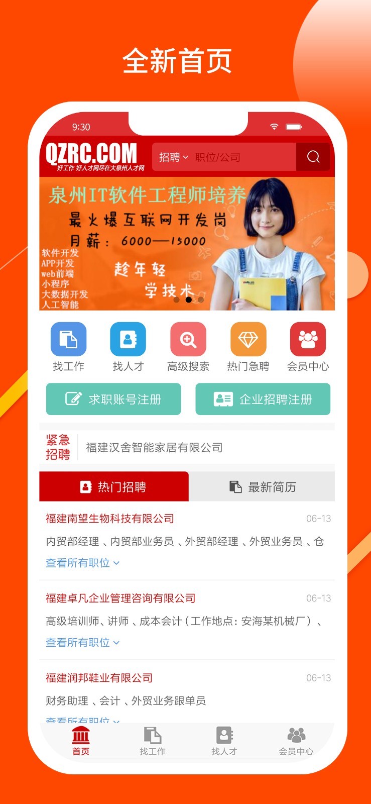 大泉州人才网截图