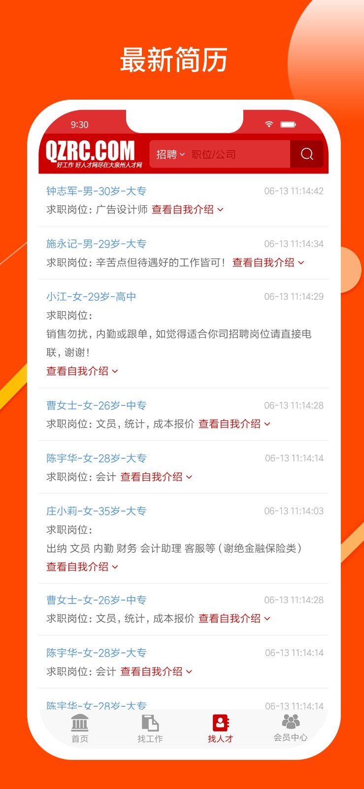 大泉州人才网截图