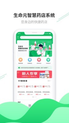 生命元医药截图3