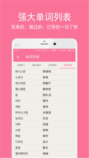 卡卡韩语截图3