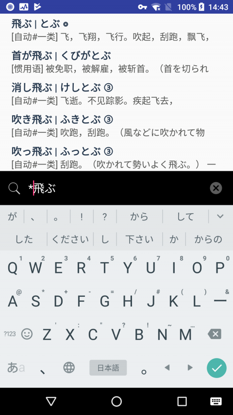 moji辞書截图2