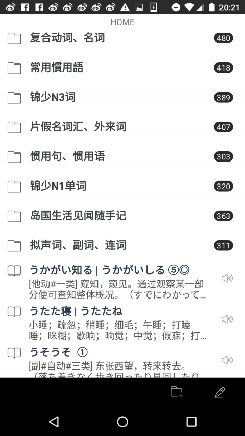 moji辞書截图1