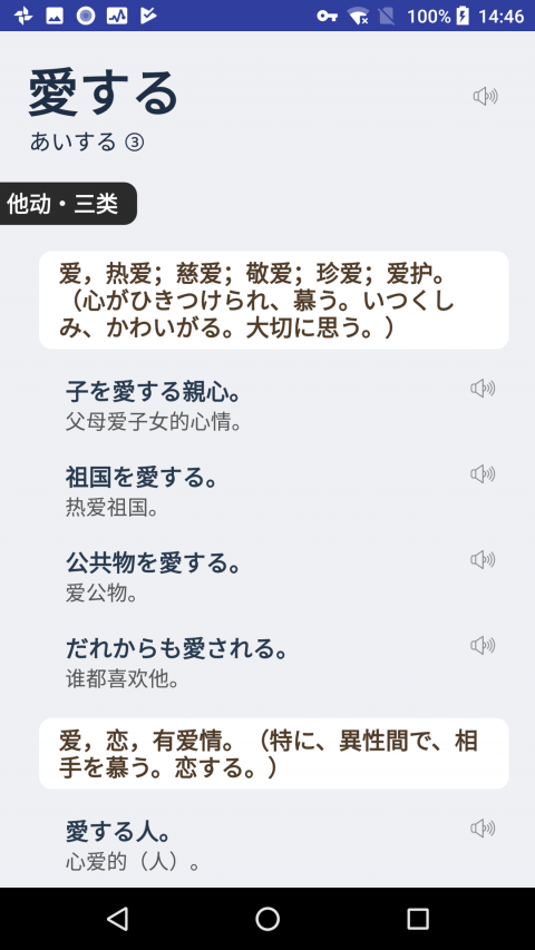 moji辞書截图3