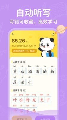 小学写字通截图1