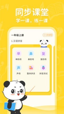 小学写字通截图2