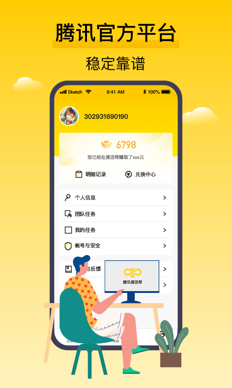 腾讯搜活帮截图1