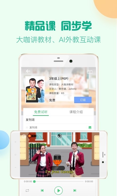 人教口语截图2