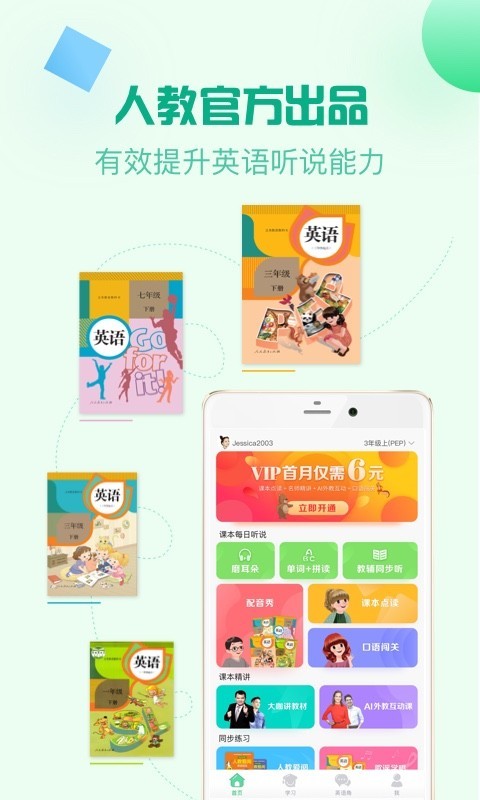 人教口语截图3