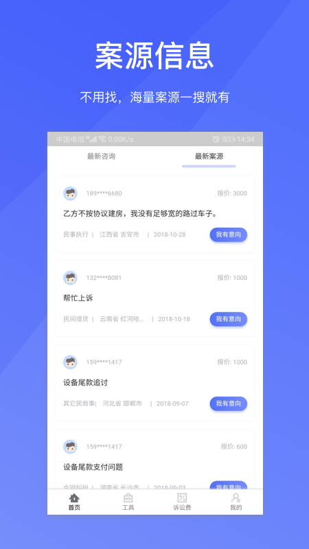 淘法律师端截图1