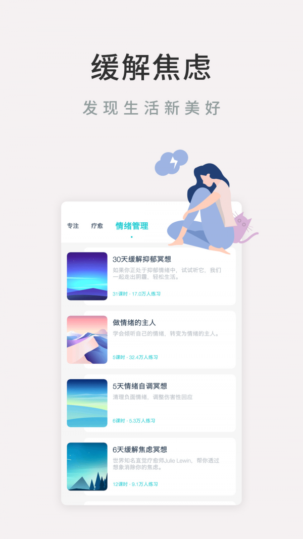 now冥想截图3