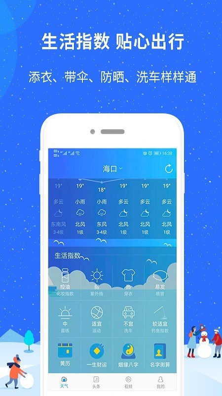 新趣天气截图2