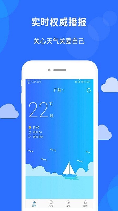 新趣天气截图3