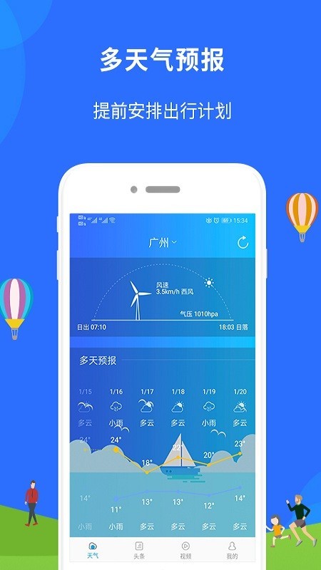 新趣天气截图1