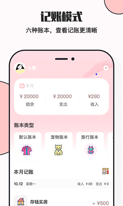 小猪存钱截图