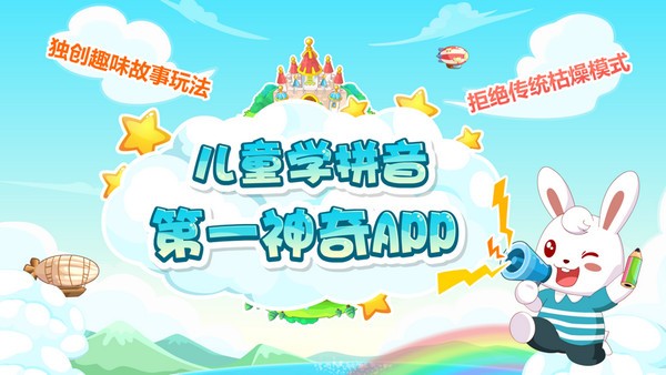 兔小贝拼音截图1