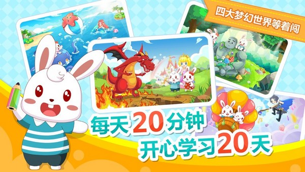 兔小贝拼音截图2