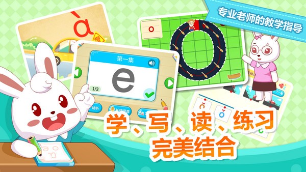 兔小贝拼音截图3