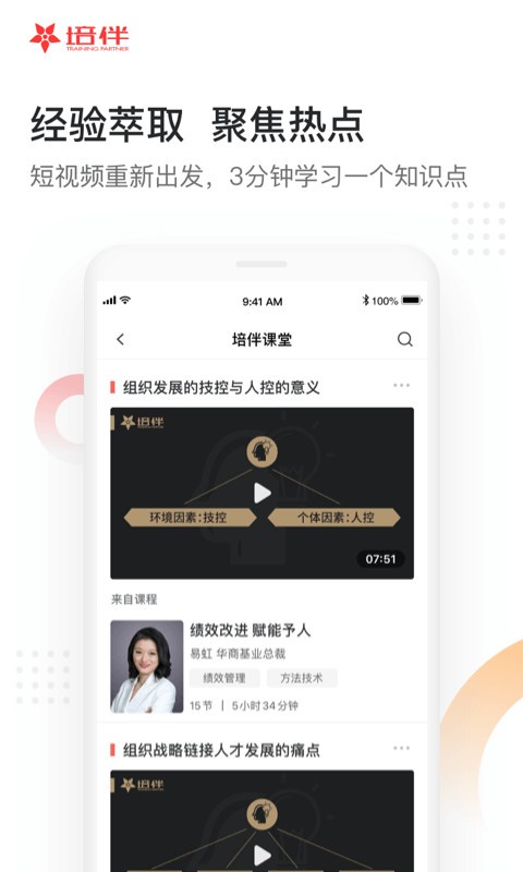 培伴下载_培伴ios版下载-0
