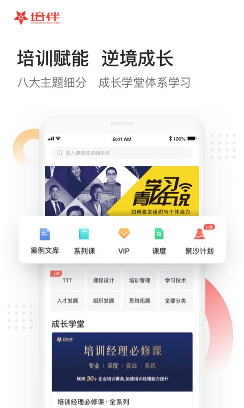 培伴下载_培伴ios版下载-2