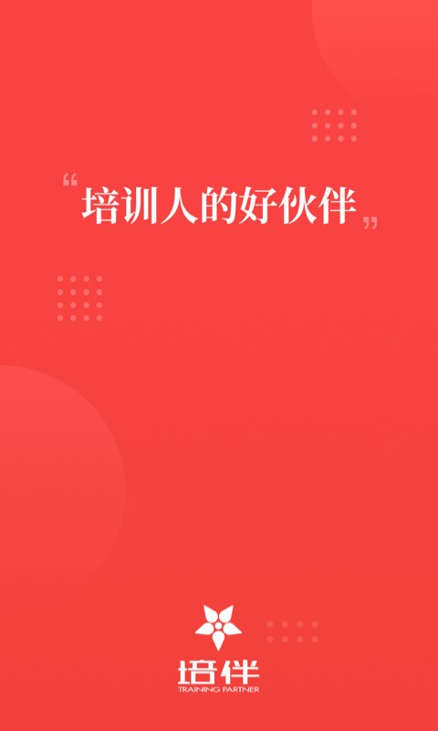 培伴下载_培伴ios版下载-1