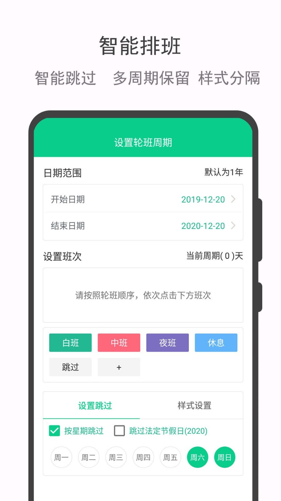 轮班日历截图2