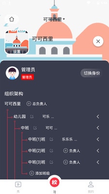 习惯公社学校版截图4