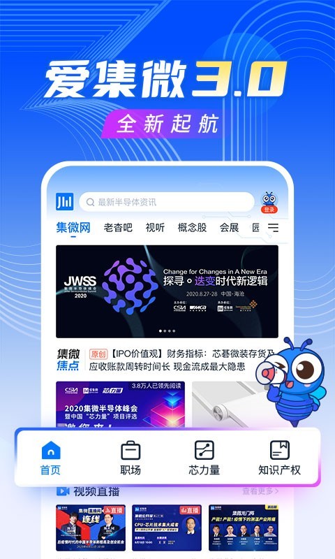 爱集微截图2