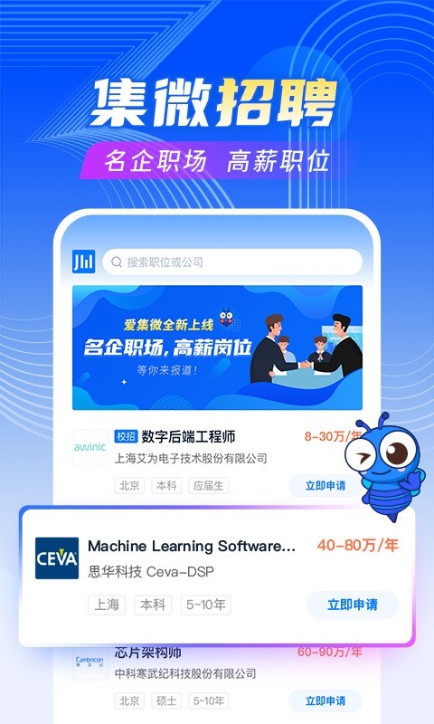 爱集微截图1