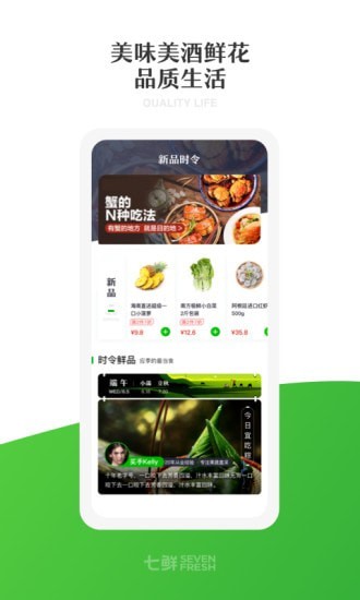 七鲜截图3