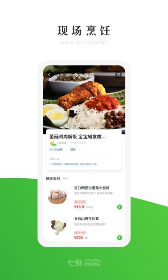 七鲜截图2