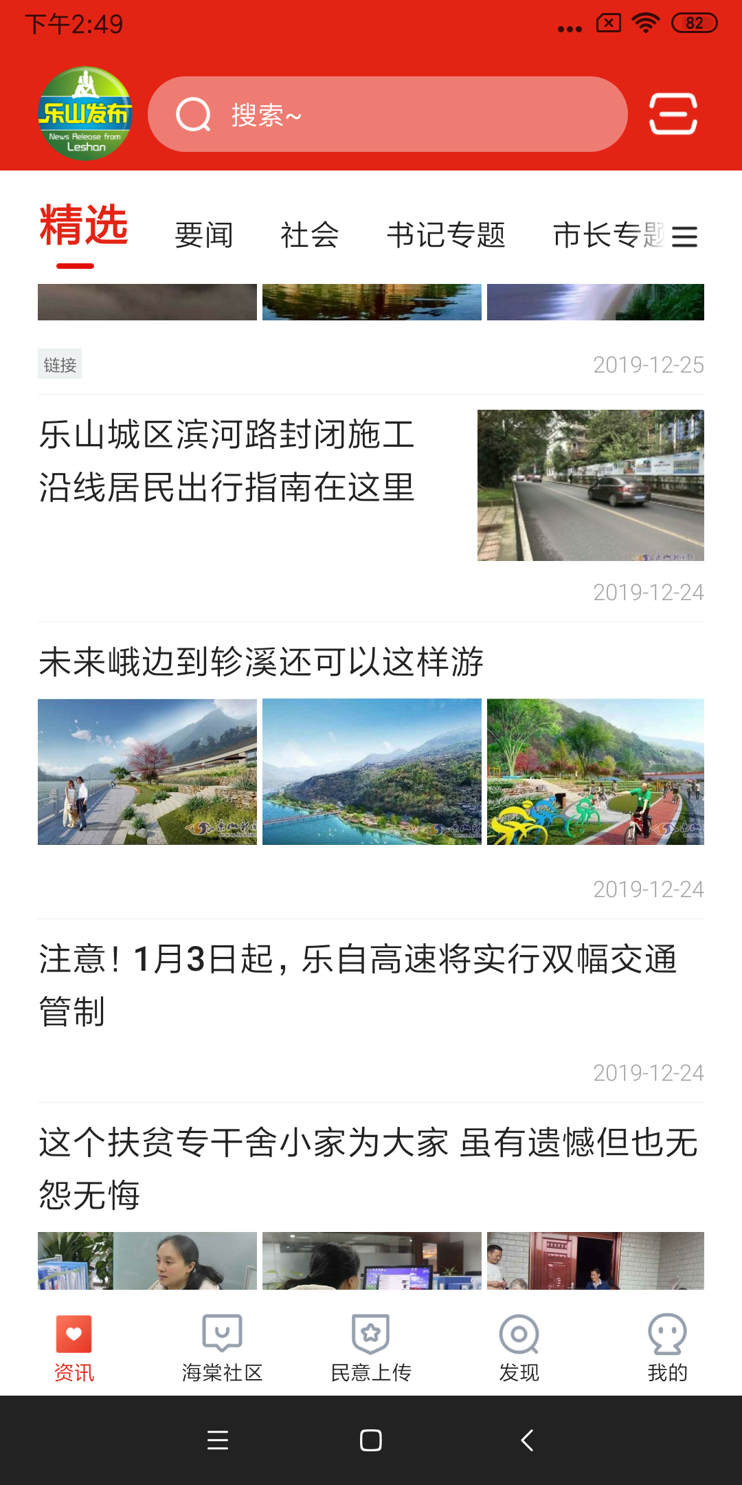 乐山发布截图3