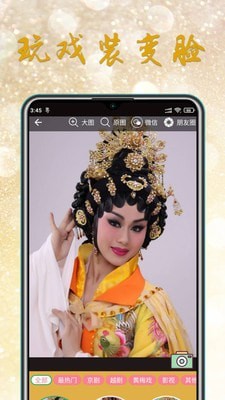粤剧迷截图1
