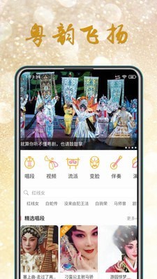粤剧迷截图3