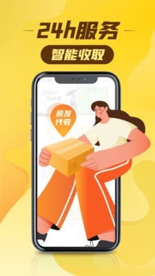 丰巢截图1
